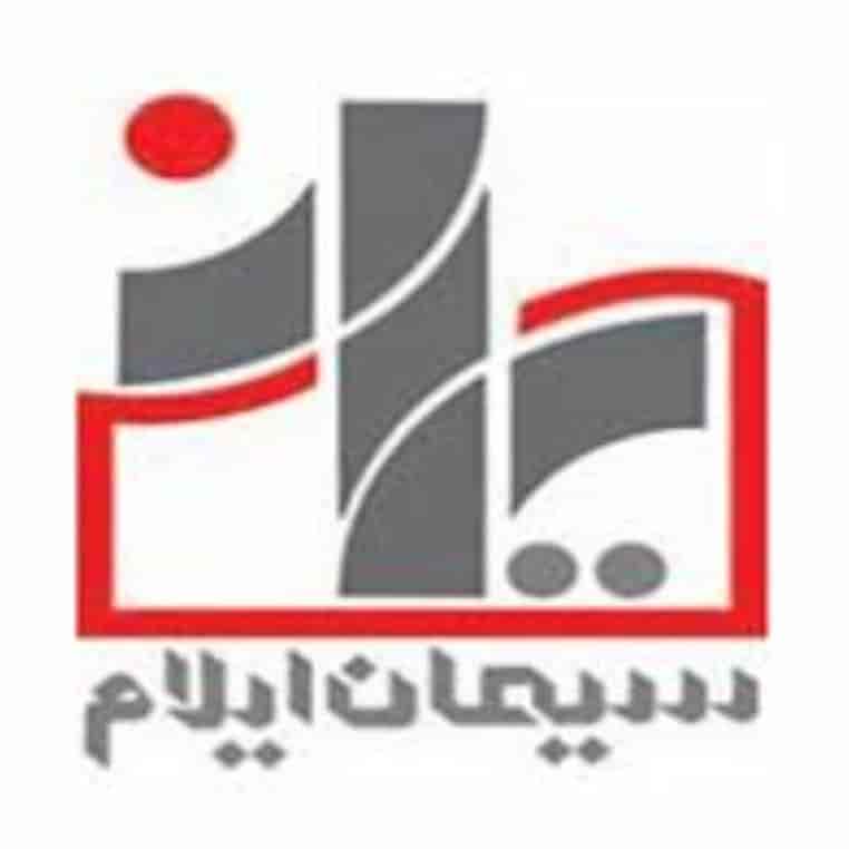 شرکت سیمان ایلام