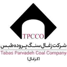 شرکت زغال سنگ پروده طبس شرکت زغال سنگ پروده طبس